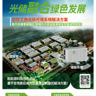 工商业级智慧光储解决方案